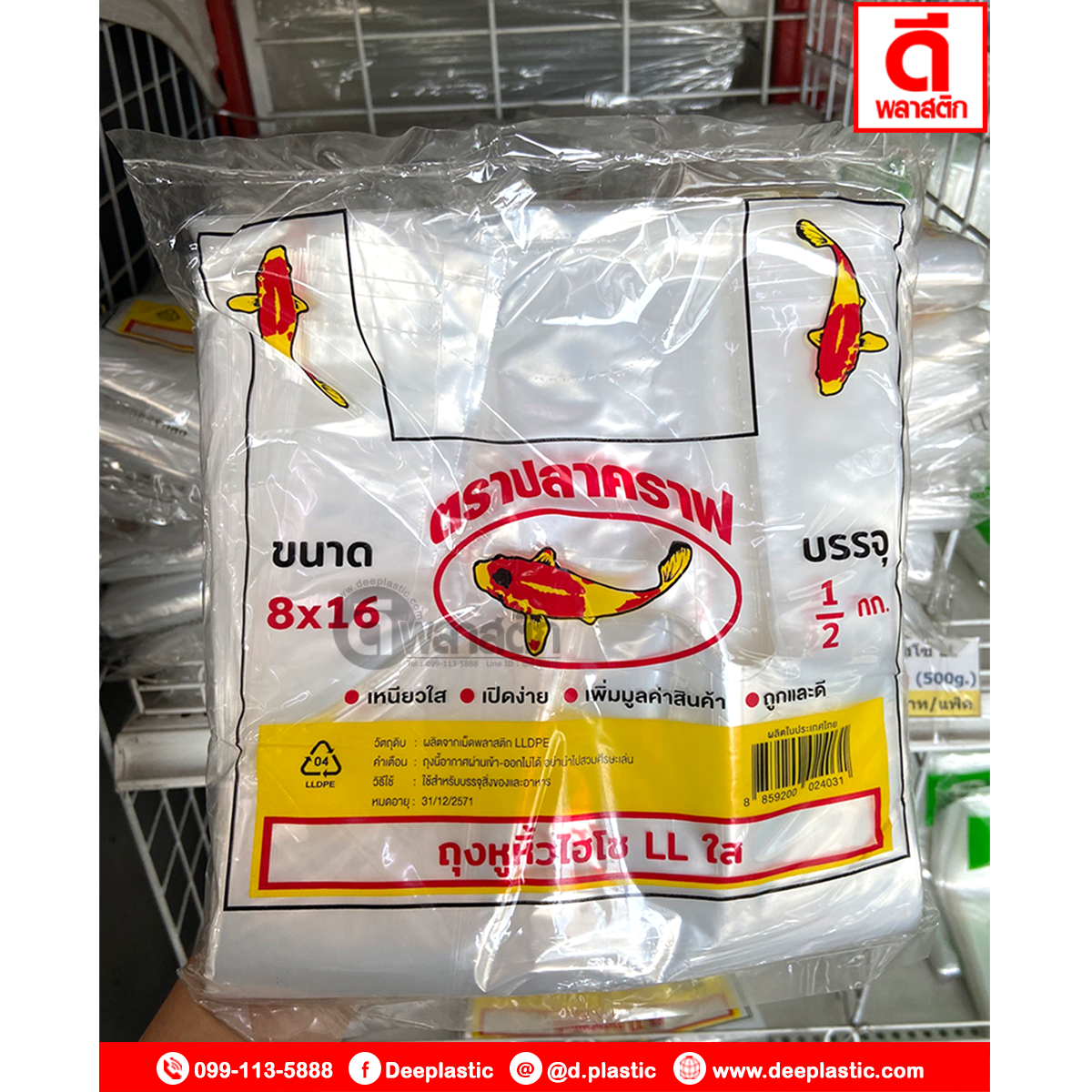 ถุงหูหิ้วไฮโซLL (ตราปลาคราฟ) ซื้อเป็นมัด ประหยัดกว่า