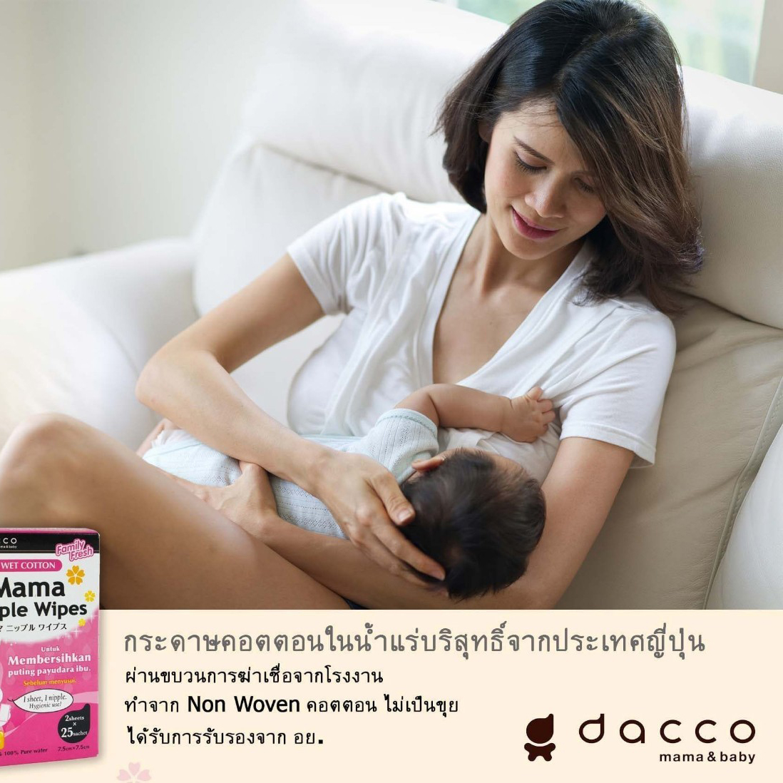 Dacco (แดคโค) กระดาษเช็ดทำความสะอาดเต้านม จากประเทศญี่ปุ่น ( 1 กล่อง บรรจุ 25 ซอง)