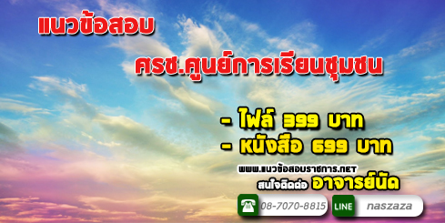 งานราชการข้อสอบครู