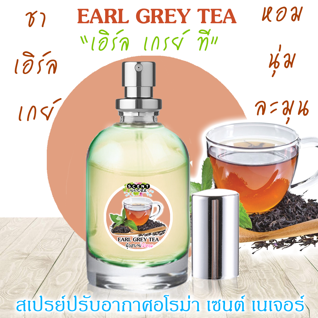 Spray Air Freshener 120ml กลิ่น EARL GREY TEA