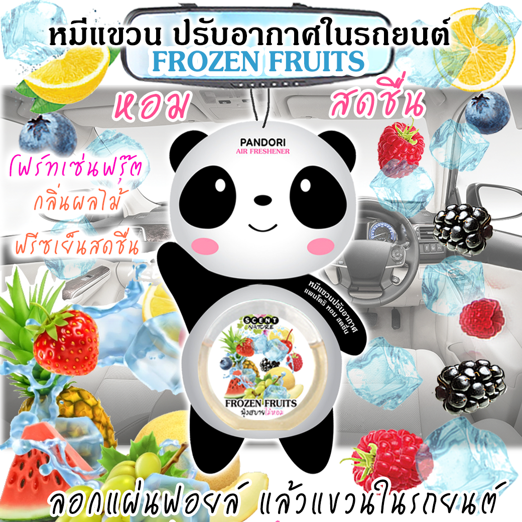 หมีแขวน 8 ml กลิ่น Frozen Fruits โฟร์ทเซ่นฟรุ๊ต