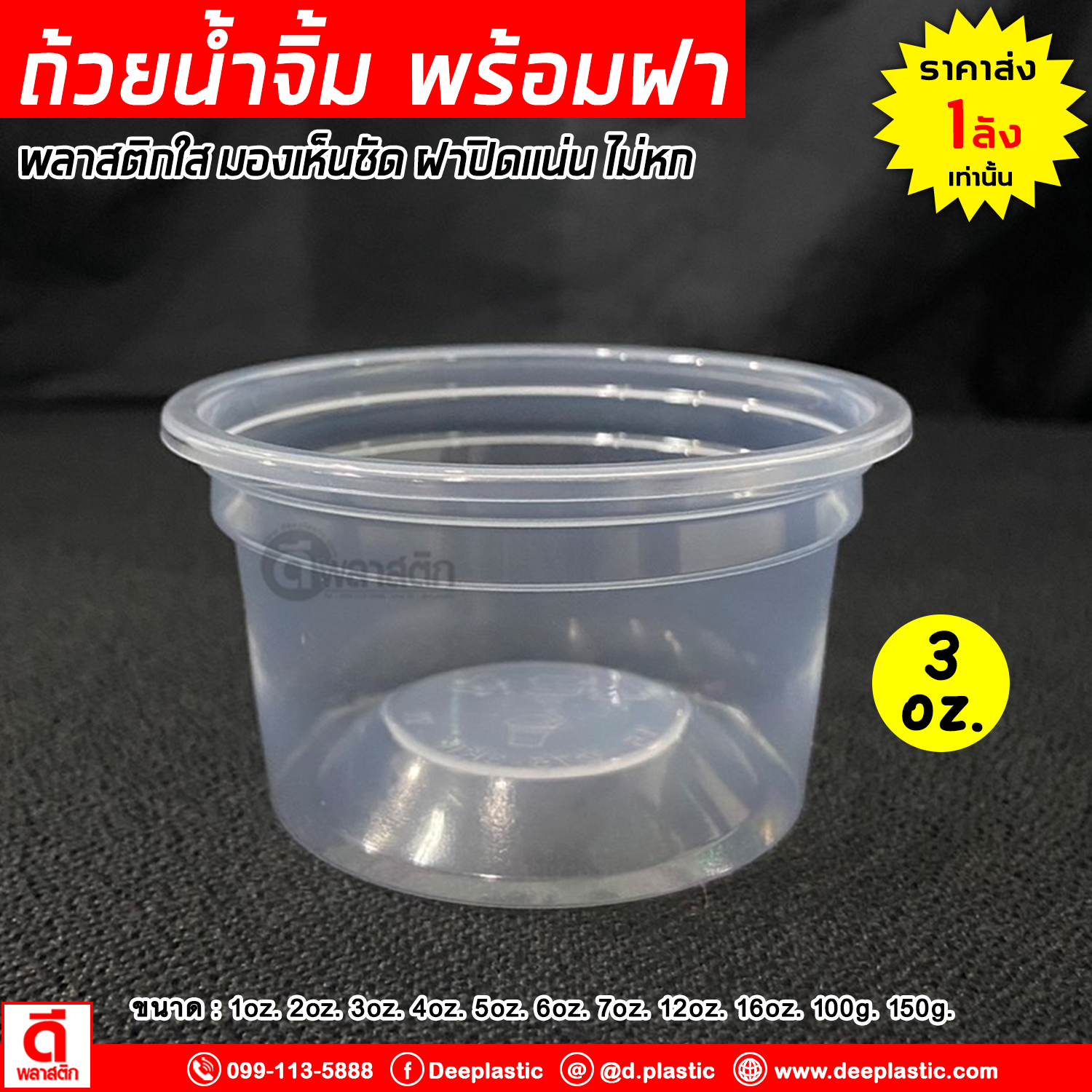 ถ้วยน้ำจิ้ม กระปุกน้ำจิ้ม