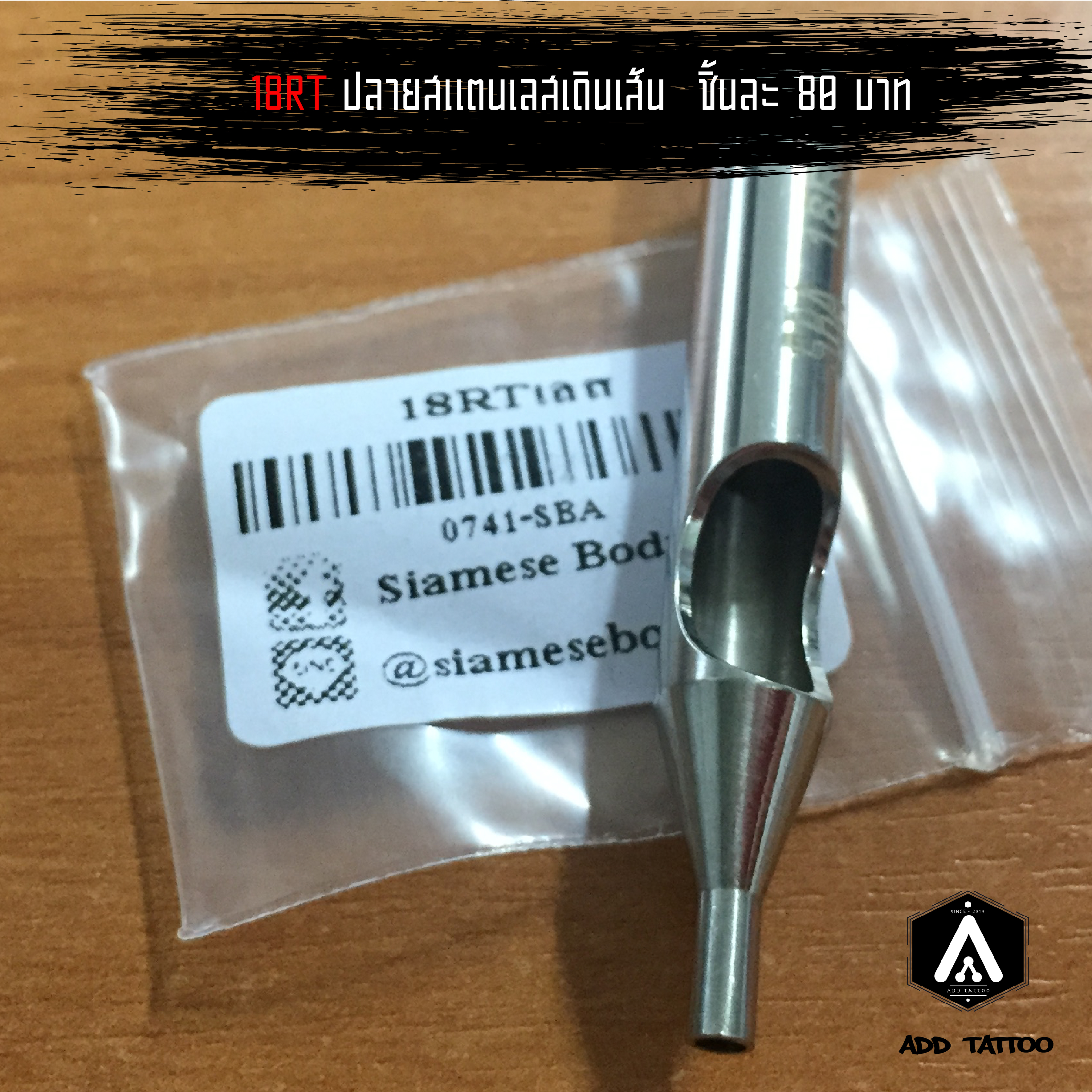 18RT ปลายสแตนเลสเดินเส้น