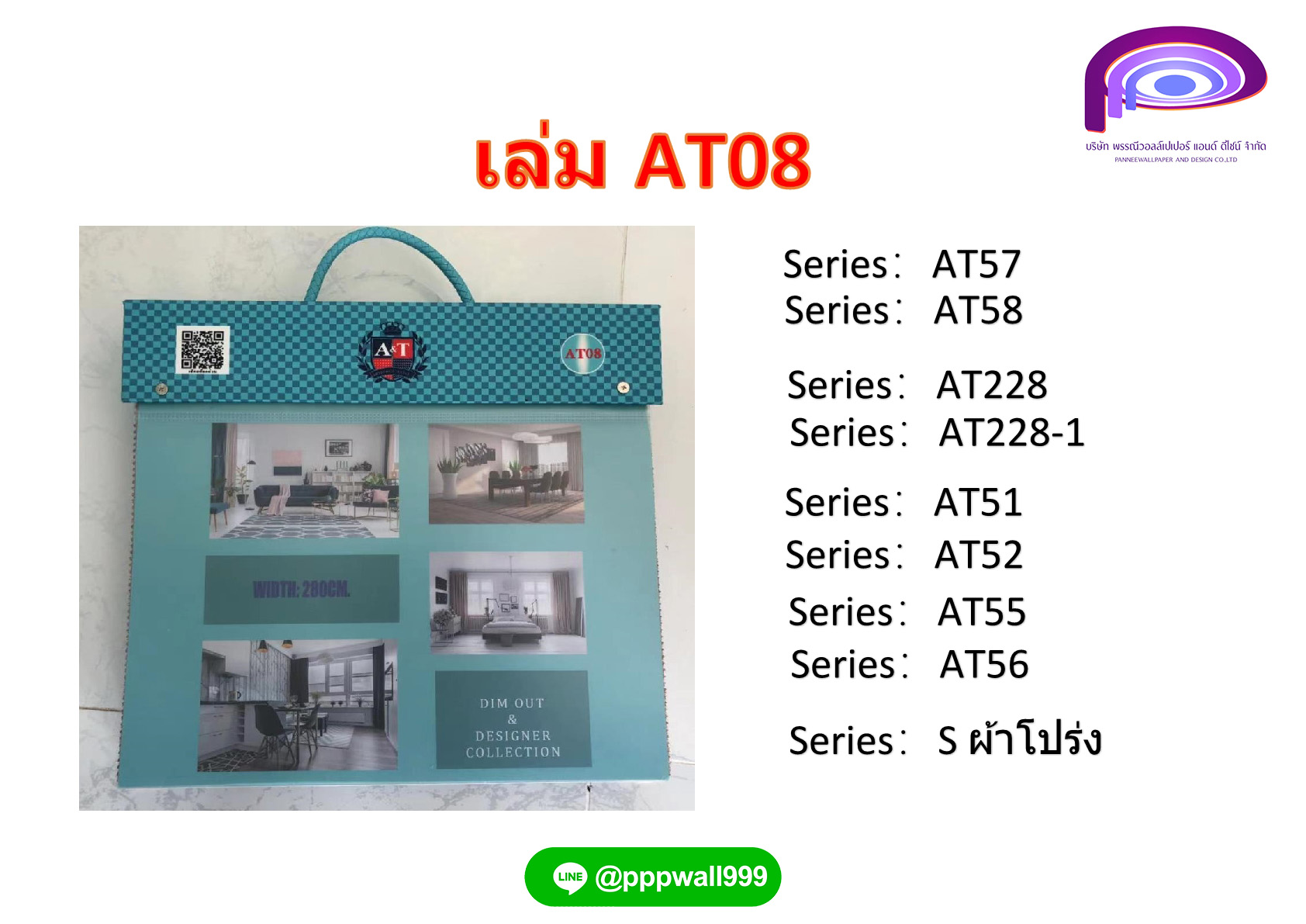 ผ้าม่าน เล่ม AT08 แต่งลายสวย ๆ | แจ้งรหัสสีในแชทนะคะ