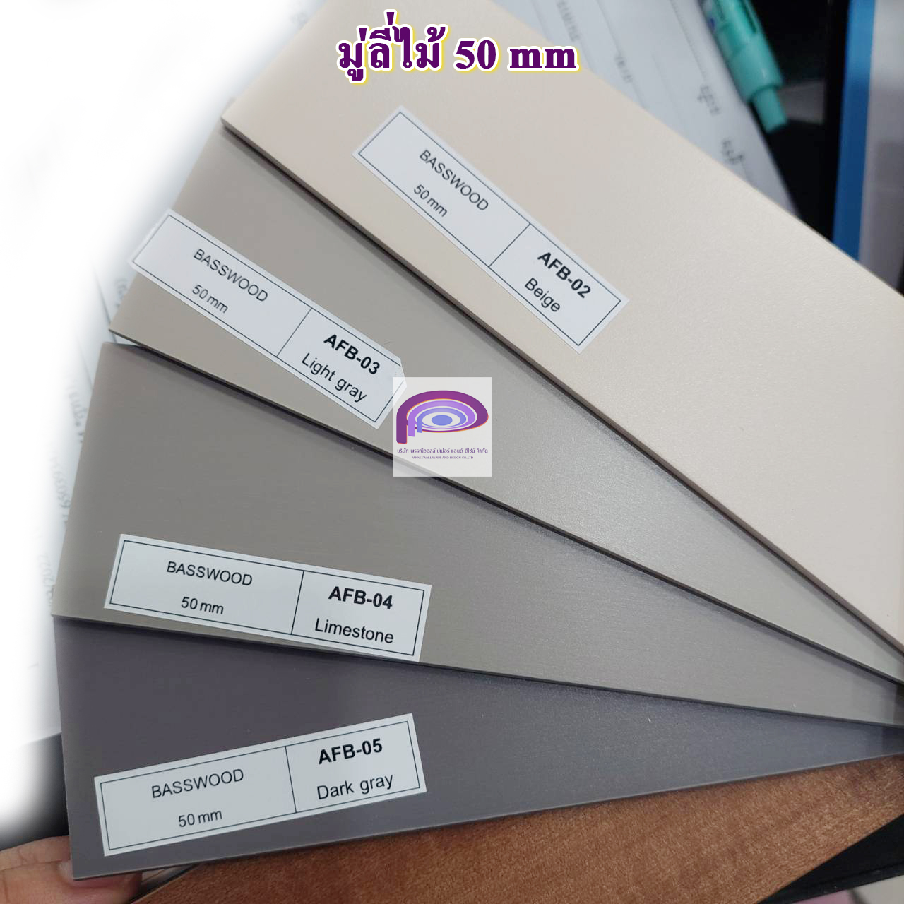 มู่ลี่ไม้ 50 mm - ASIA Fabric | แจ้งรหัสสินค้าในแชทนะคะ