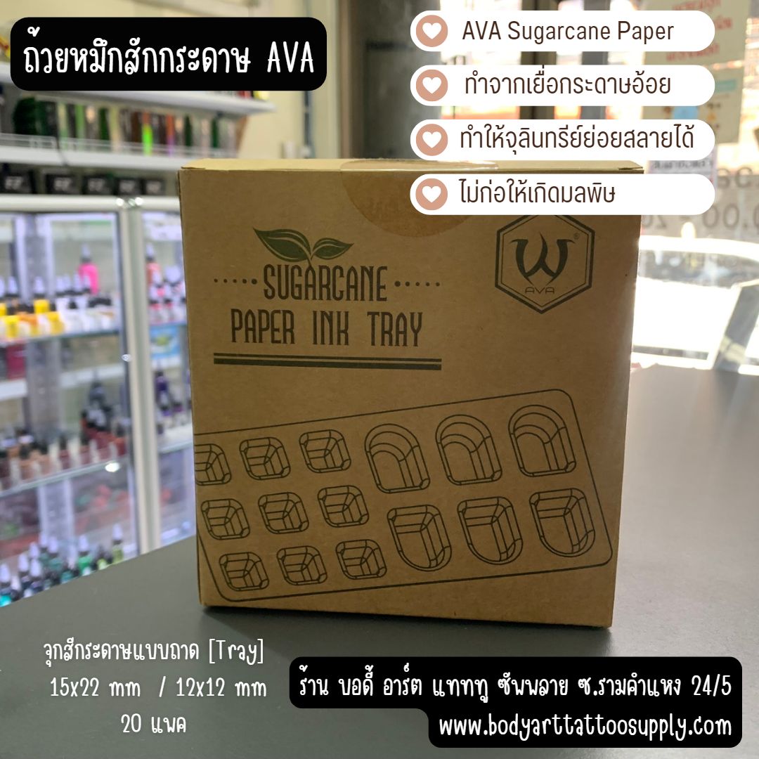 ถ้วยใส่สีแบบกระดาษ แบบถาด [AVA]