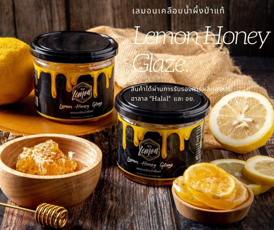 เลมอนเคลือบน้ำผึ้งป่าแท้ 100% lemon house เกรดพรีเมี่ยม เลม่อน เฮ้าส์