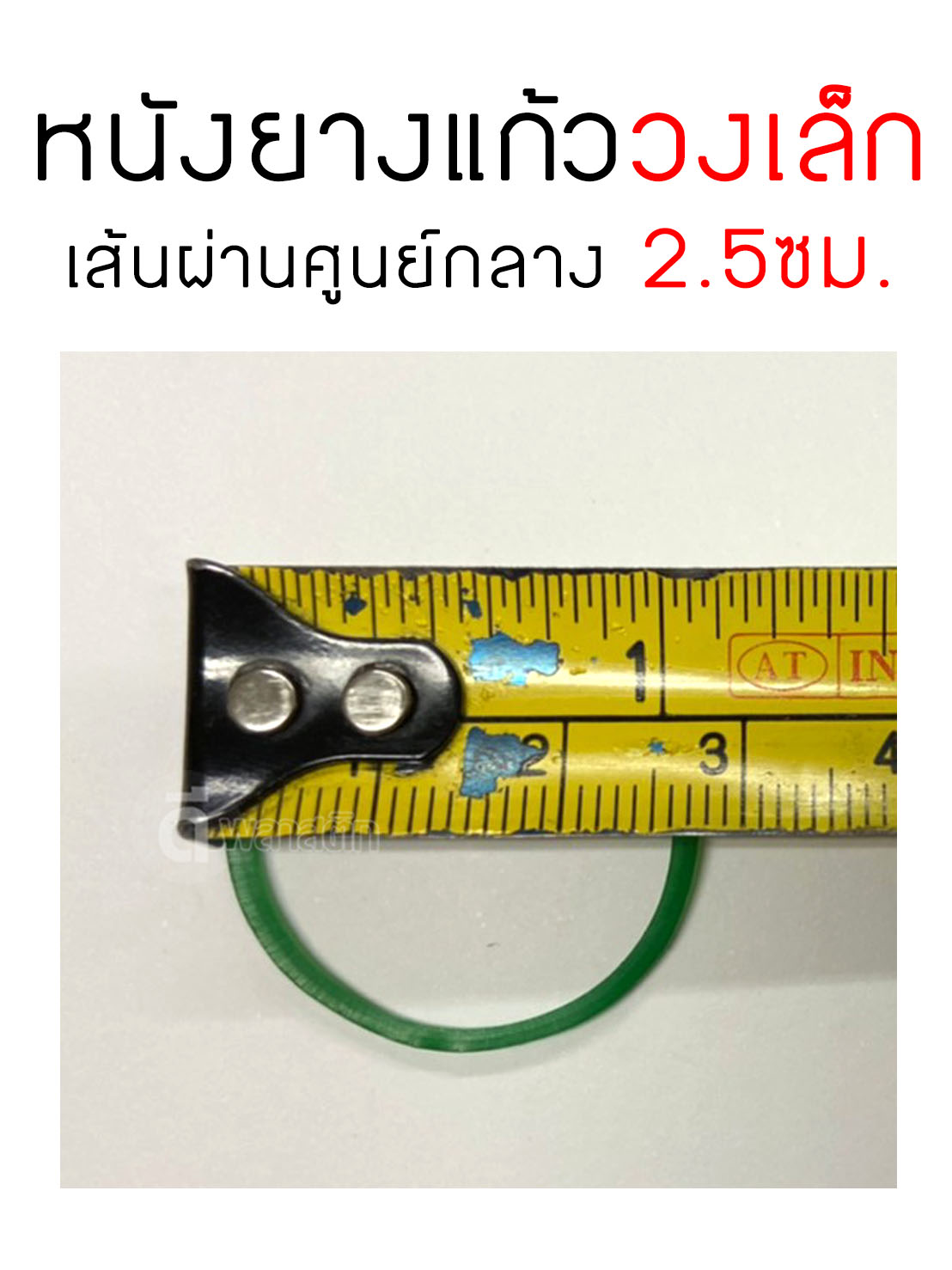 หนังยาง เหนียวพิเศษ (ตรา3นก) ขายยกกระสอบ