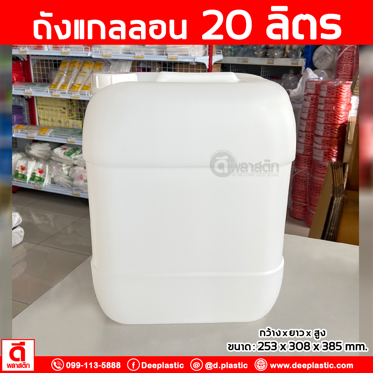 ถังแกลลอน 20 ลิตร