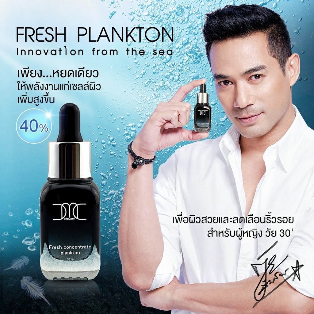 เซรั่มบำรุงผิวหน้า สำหรับวัย30ปีขึ้นไป DERMACE FRESH CONCENTRATED PLANKTON