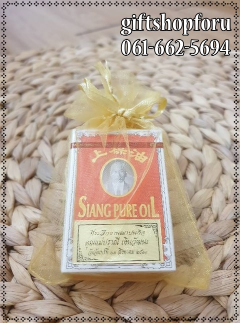 ของชำร่วยงานศพ เซียงเพียวอิ้ว สูตร1