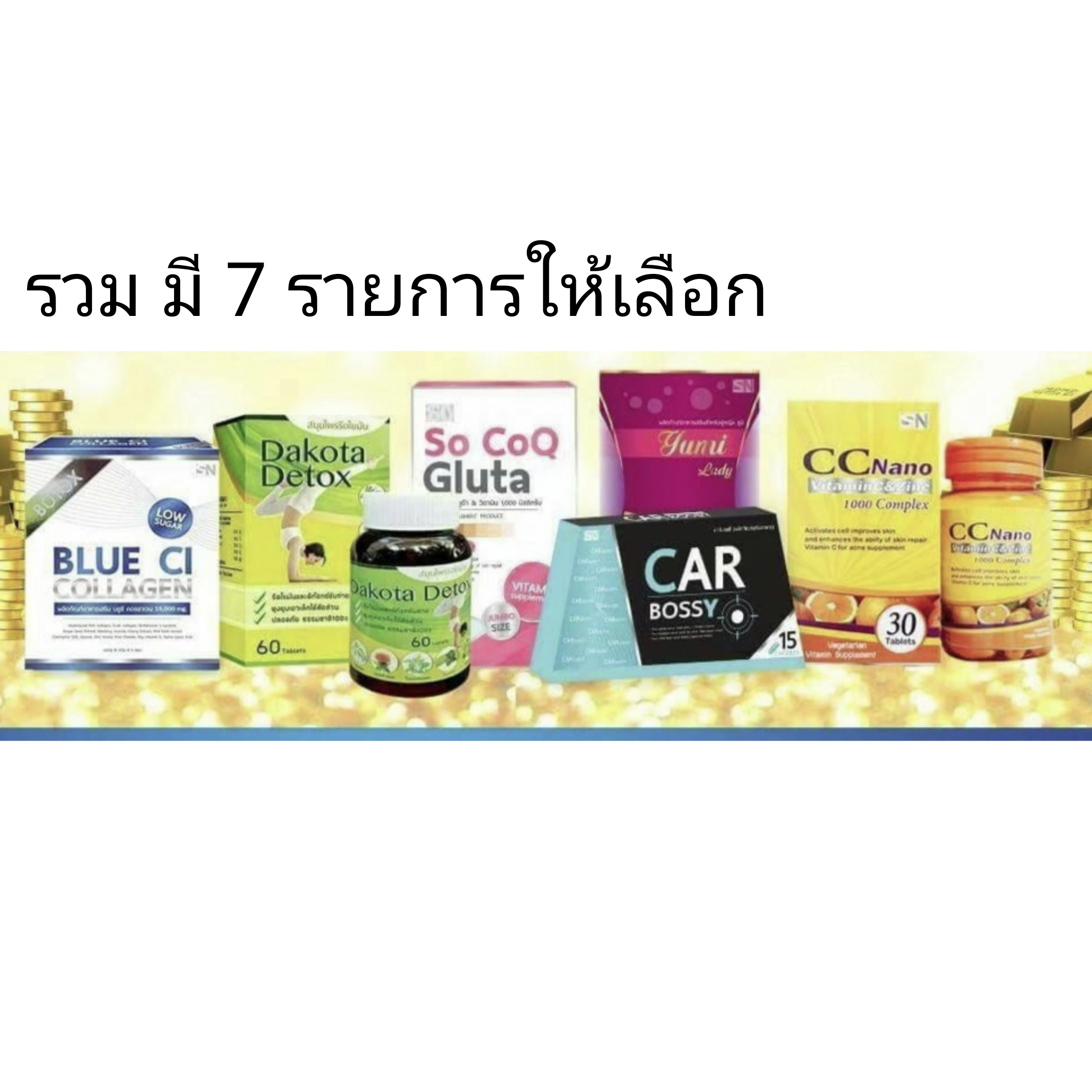 sn เอสเอ็น dago green blue ci collagen car bossy cc nano yumi lady so q gluta lynna ดาโกกรีน ซีซีนาโน โซโคคิวกลูต้า
