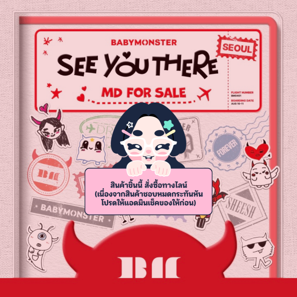 [สั่งทางไลน์เท่านั้น‼️] BABYMONSTER [SEEYOUTHERE] OFFICIAL MD LINE-UP