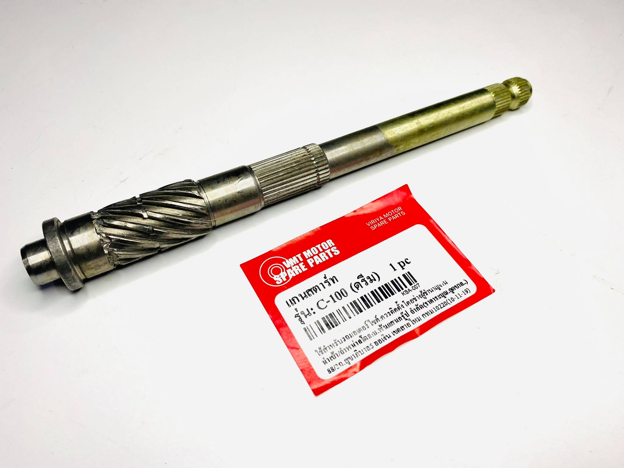 แกนสตาร์ทดรีมคุรุสภา