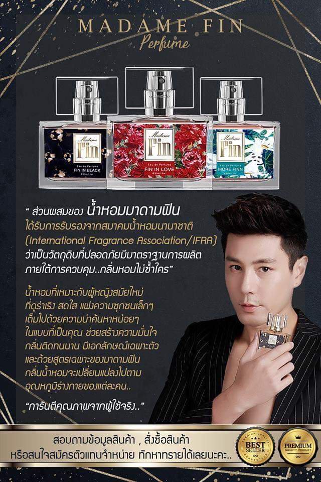 หอมละมุนเย้ายวน น้ำหอม มาดามฟิน madame fin มาดาม ฟิน madamefin น้ำหอมผู้หญิง perfume