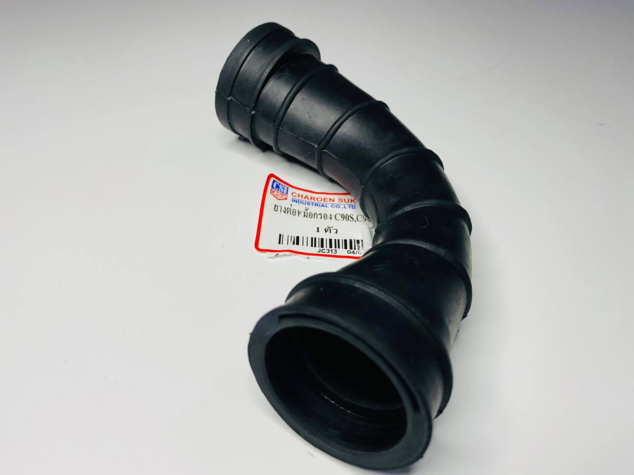 ยางต่อหม้อกรองชาลี/C90S/C900