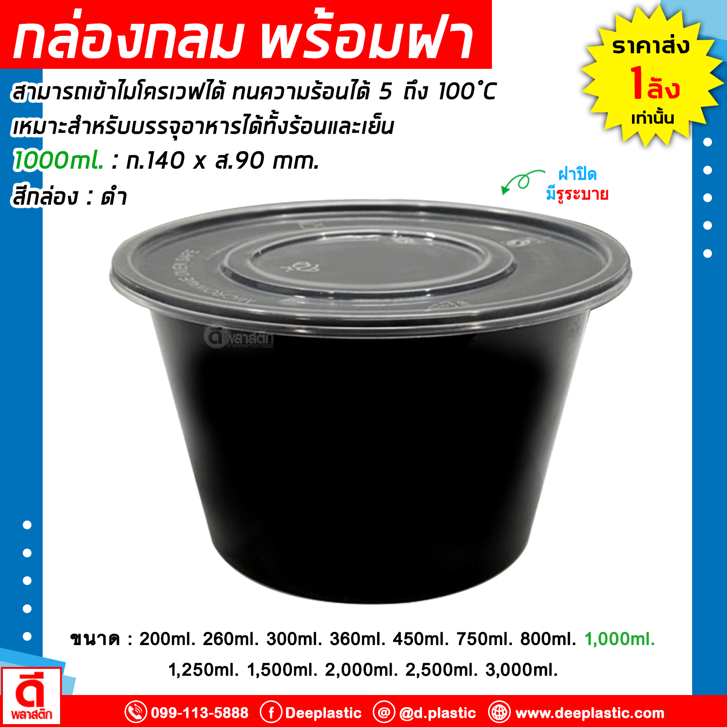 กล่องกลม พร้อมฝา เข้าไมโครเวฟได้