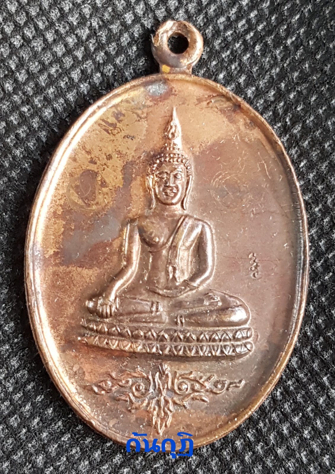 เหรียญรุ่น 2 พระพุทธพิชัยนิมิตร (มีจาร) หลวงพ่ออุดม วัดพิชัยสงคราม...วิชาสายวัดประดู่โรงธรรม