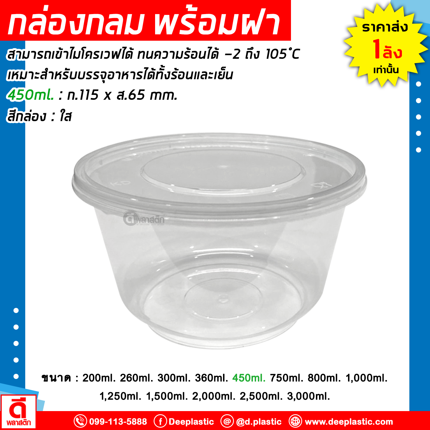 กล่องกลม พร้อมฝา เข้าไมโครเวฟได้