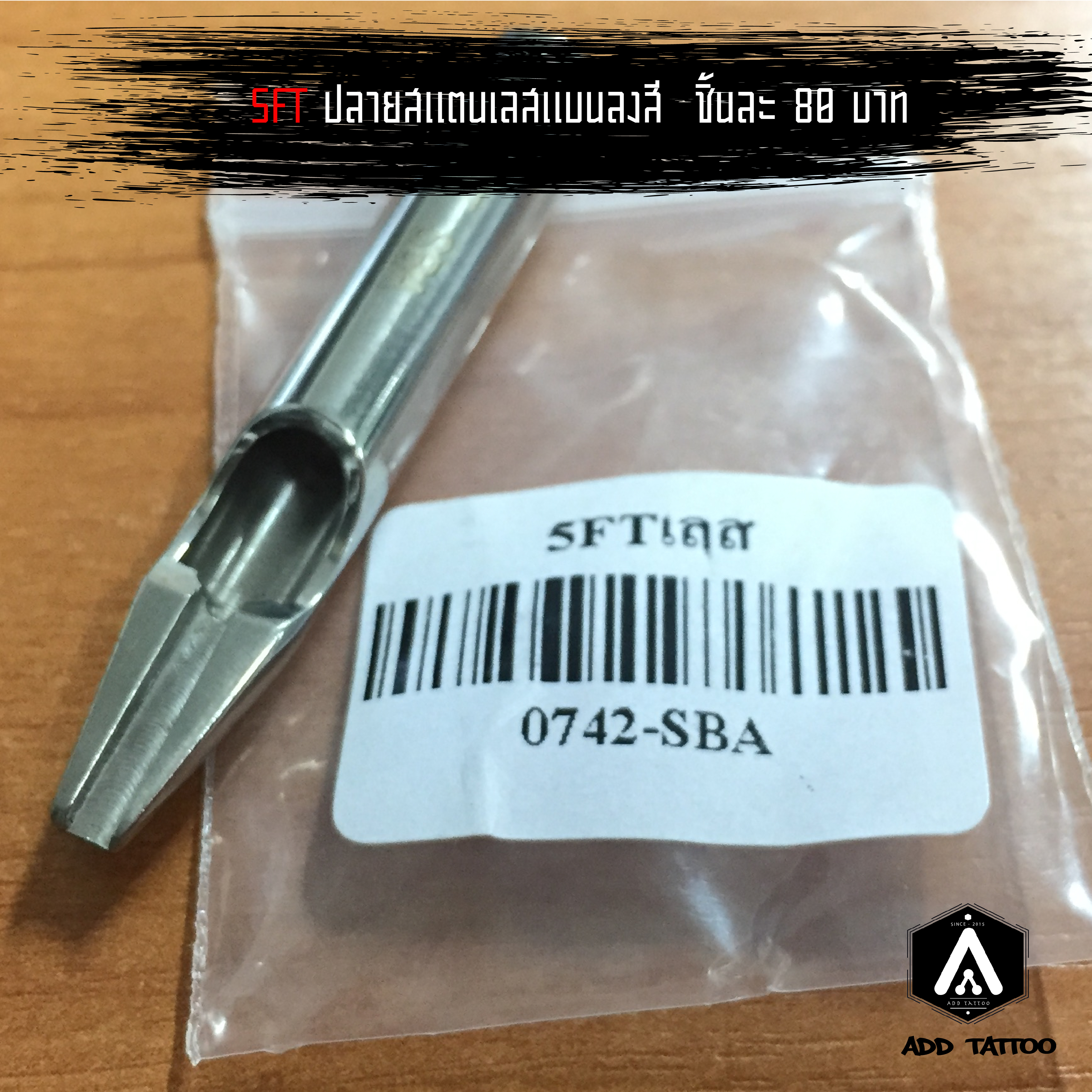 5FT ปลายสแตนเลสแบน