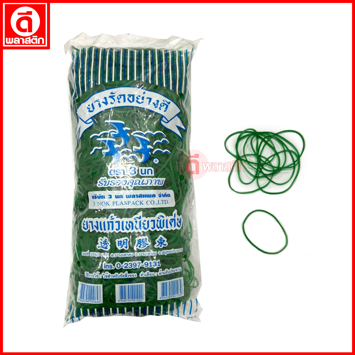 หนังยาง ยางรัดของ วงใหญ่ 2 นิ้ว(45 มม.) สีเขียว : 500 กรัม