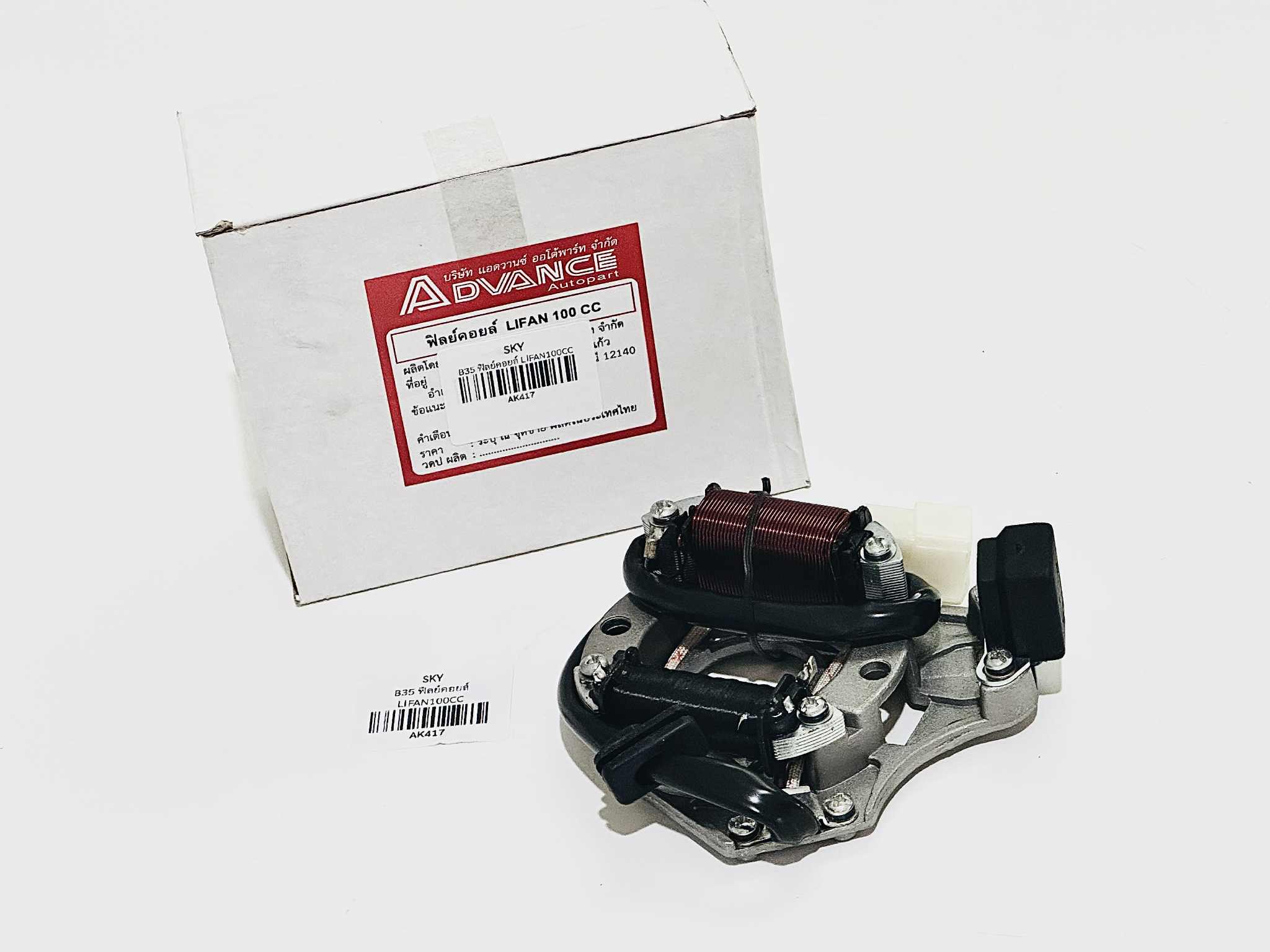 ฟิลย์คอยล์ ไลฟาน lifan 100 cc มอเตอร์ไซด์ไลฟาน lifan 100 cc B35
