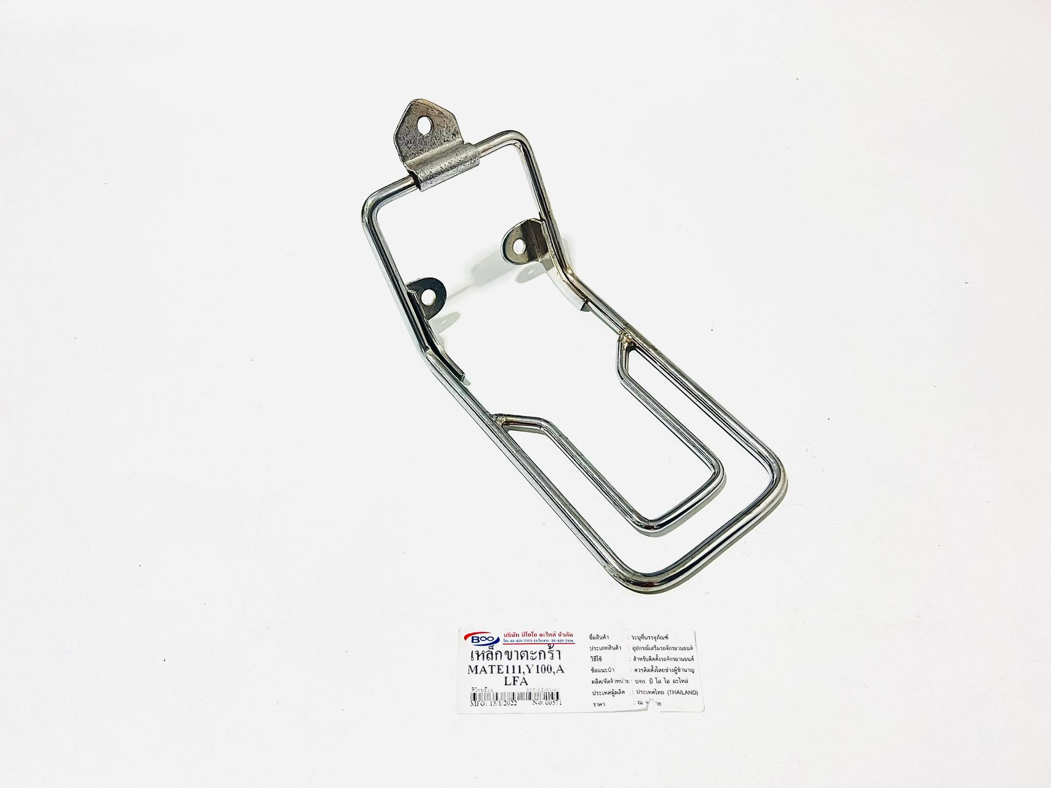 ขาตะกร้าหน้าy100 mate1111 Alfa เหล็กชุบ L27-29