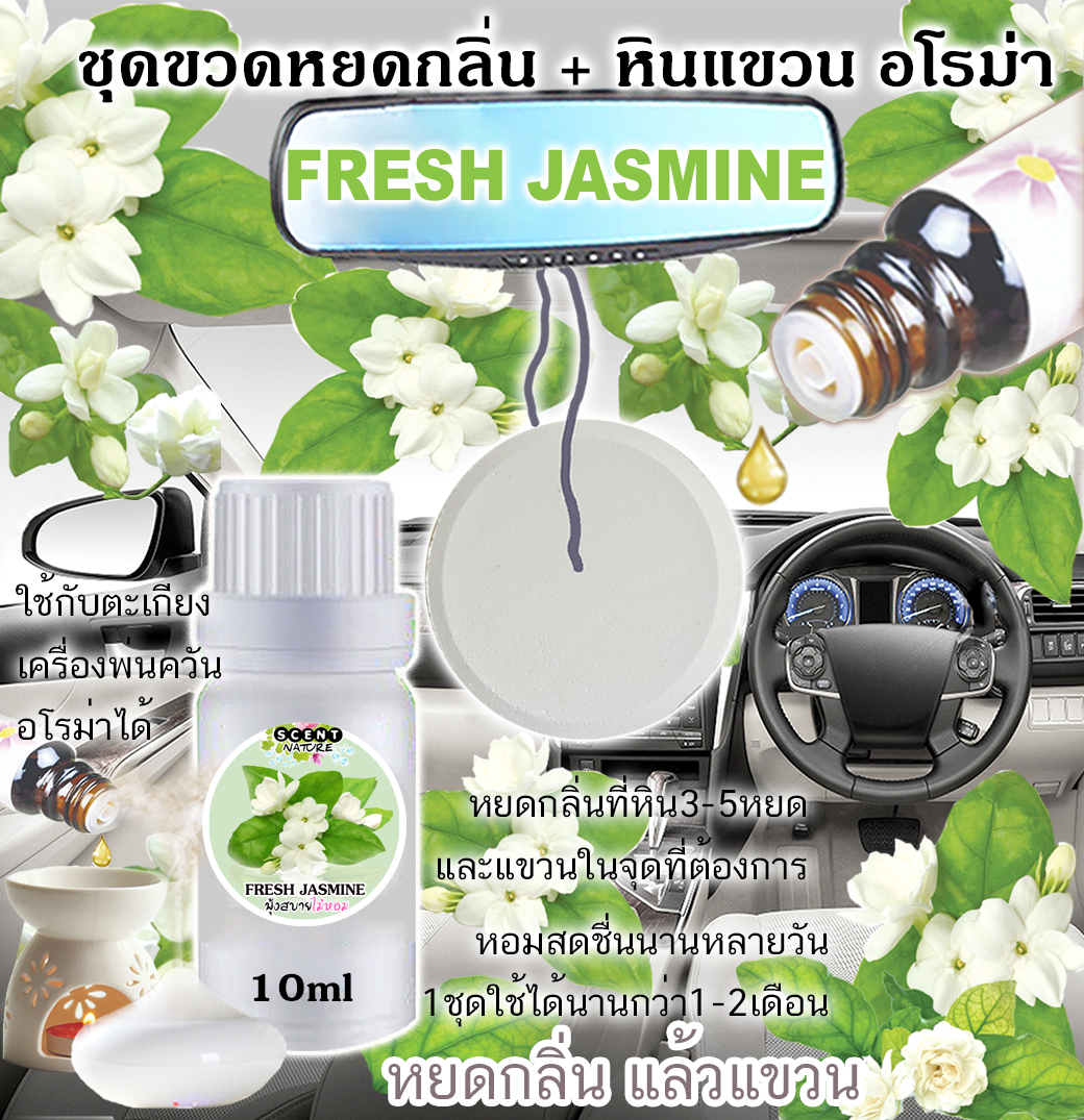 หินแขวน + ขวดหยด 10ml FRESH JASMINE