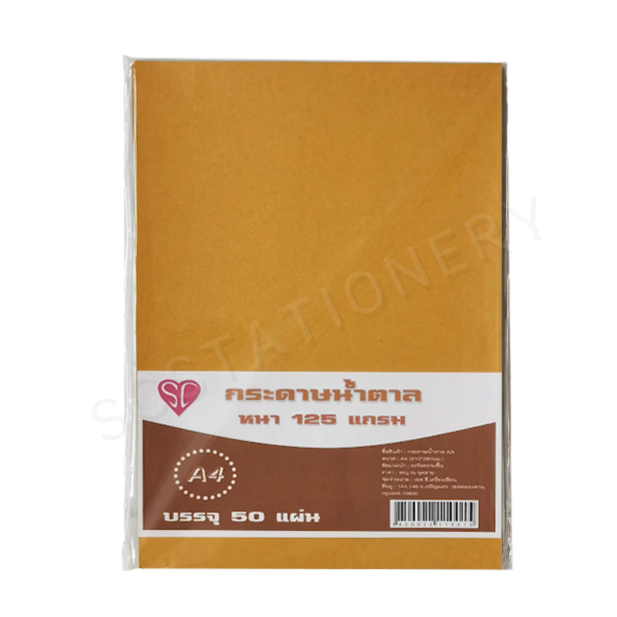 กระดาษน้ำตาล ขนาด A4 125แกรม แพ็ค 50แผ่น