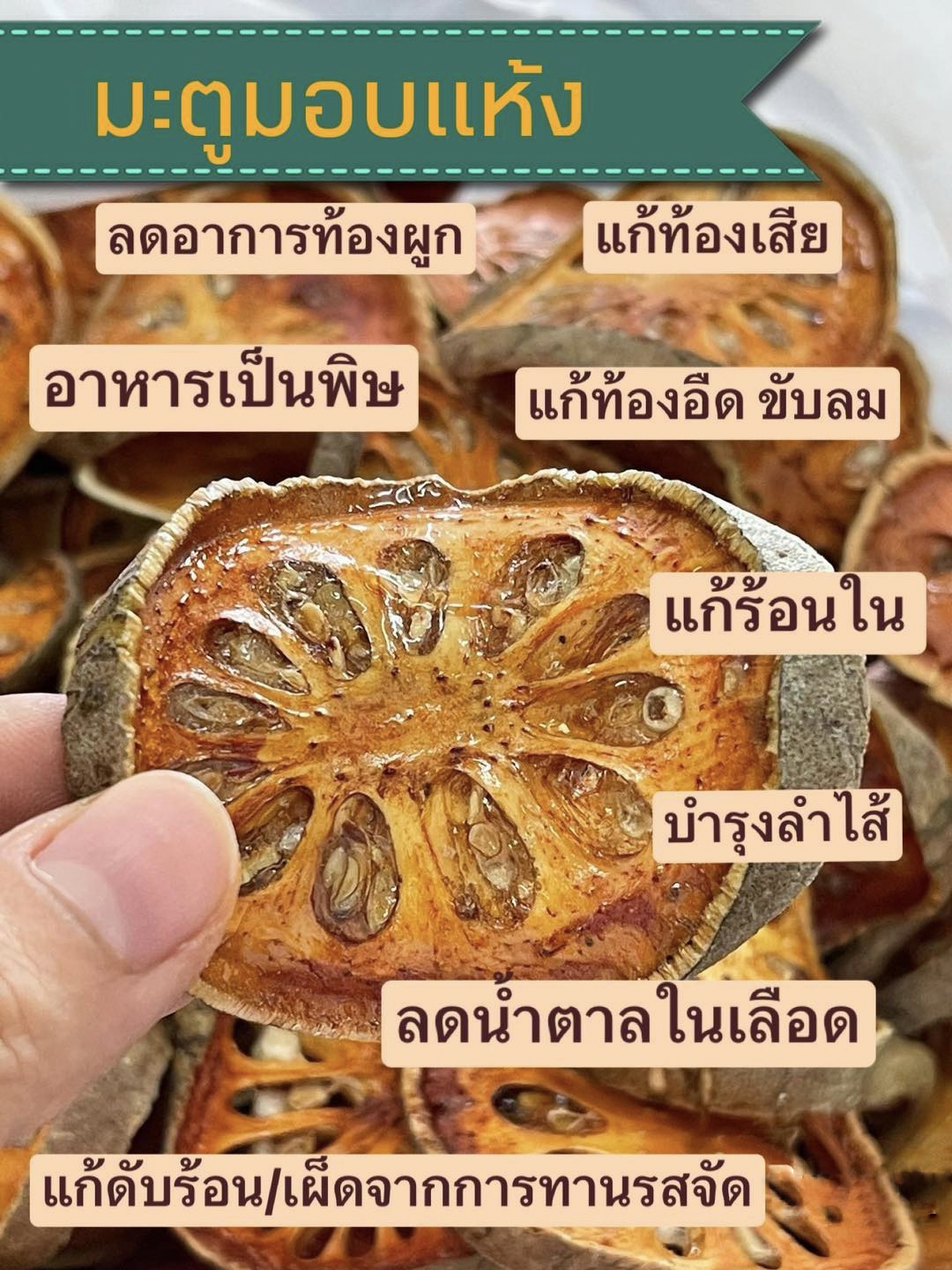 มะตูมเชื่อม ฉ่ำๆ หอมหวาน เนื้อฉ่ำ เนื้อตกทราย มะตูมอบแห้ง / Kin Kap Yai