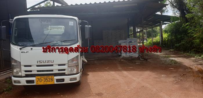 บริการดูดส้วม 0820047818 ช่าวมิว