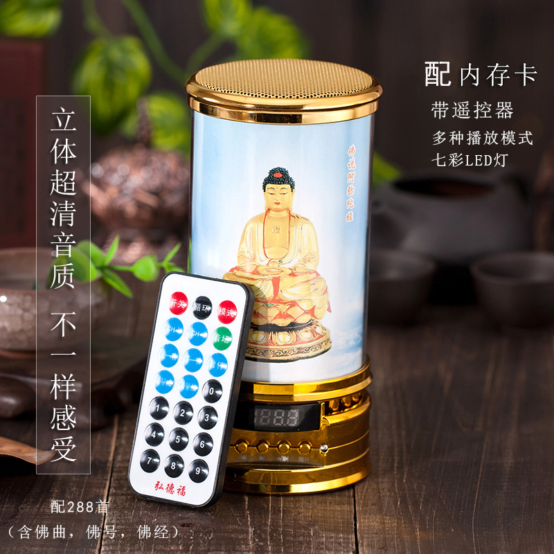 เครื่องเล่นเพลงบทสวดคัมภีร์พระสูตร,บทสวดบูชาพระพุทธเจ้า,พระโพธิสัตว์,เทพเจ้าจีน