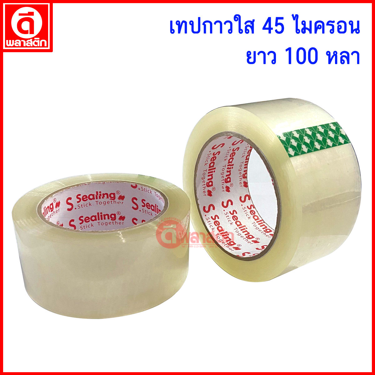 เทปกาวใส OPP หนา 45ไมครอน 100หลา