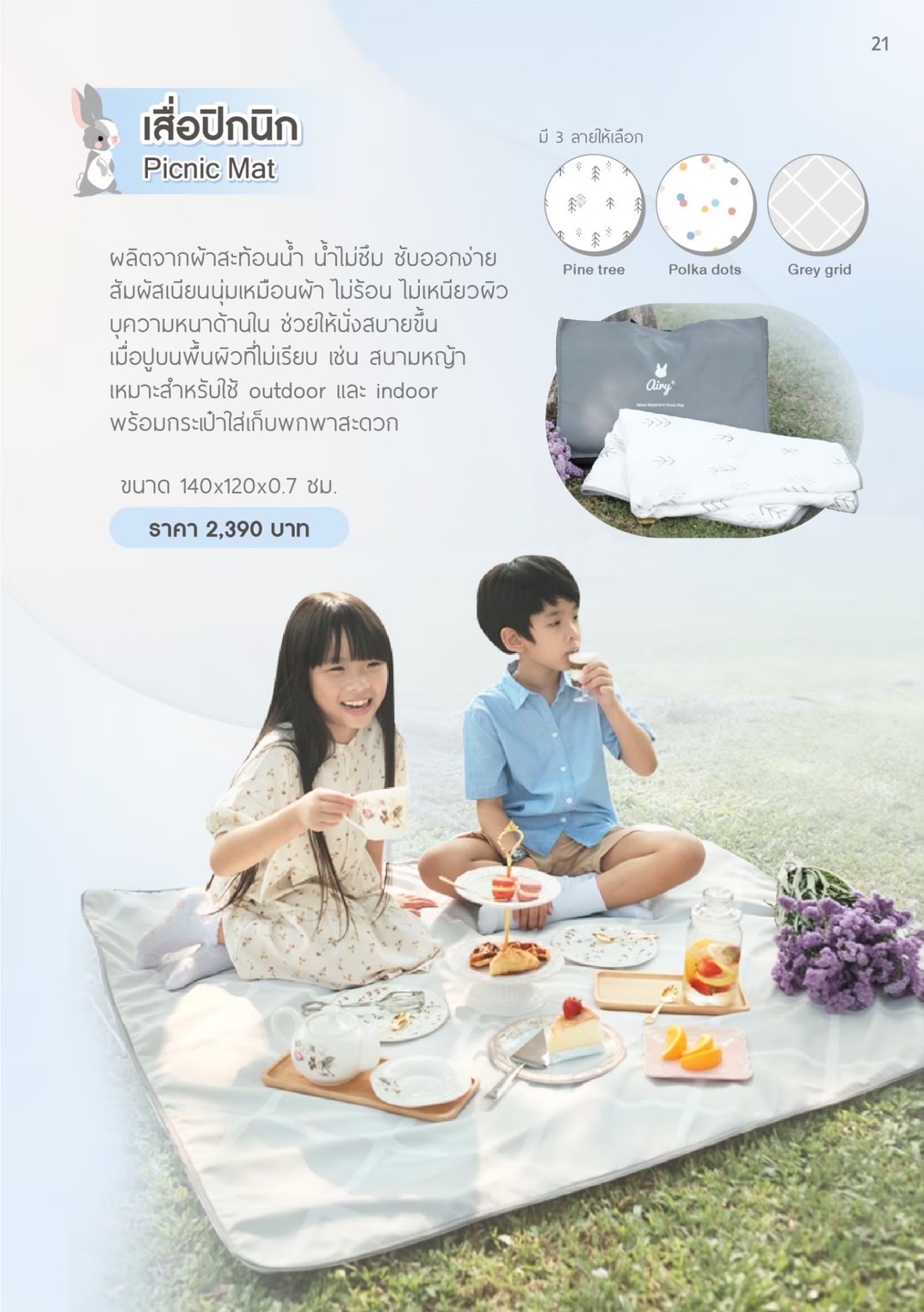 ลดพิเศษ15% วันนี้-31 ส.ค.นี้ เท่านั้น! AIRY (แอรี่) เสื่อปิกนิก ผลิตจากผ้าสะท้อนน้ำ น้ำไม่ซึม ซับออกง่าย สัมผัสนุ่ม ไม่บาดผิว