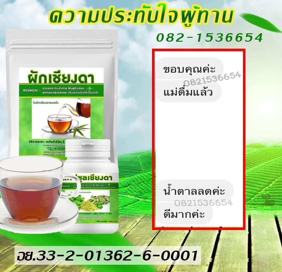 เครื่องดื่ม ชาผักเชียงดา ผักเชียงดา ชนิดผง และ แคปซูล ผสมเตยหอม ตรา รักษ์เฮิร์บ Rak Herb Gymnema mixed Pandanus Beverage powder Organic ออแกนิค