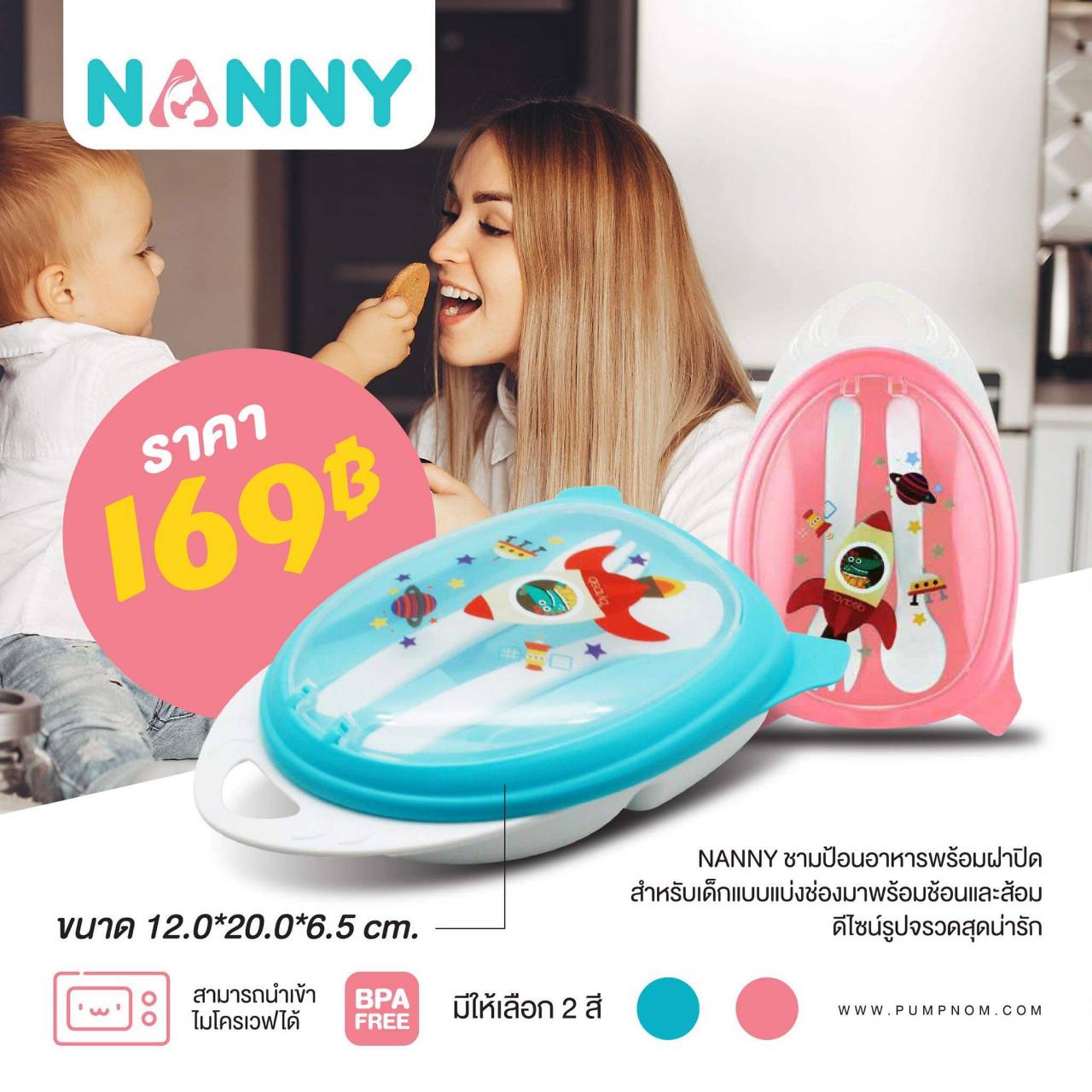 NANNY (แนนนี่) ชามป้อนอาหารเด็ก ดีไซน์รูปจรวดน่ารักแบบแบ่งช่อง พร้อมช้อนส้อมในเซต สำหรับอายุ 6 เดือนขึ้นไป