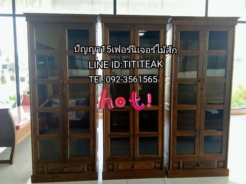 ตู้โชว์โบราณขาทึบ