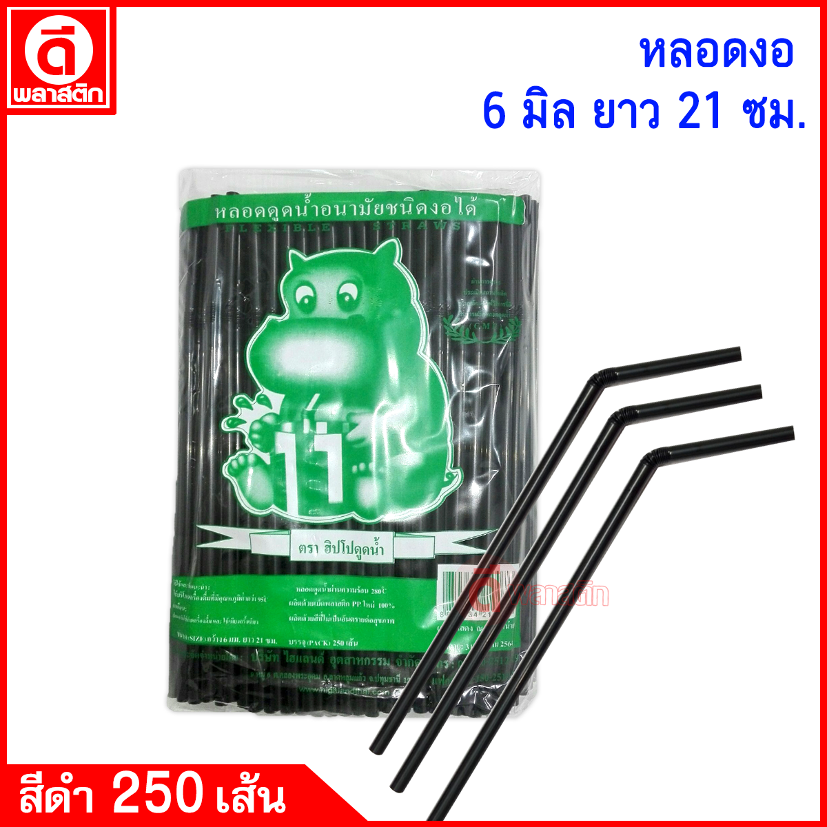 หลอดงอ 6มิล ยาว 21ซม.