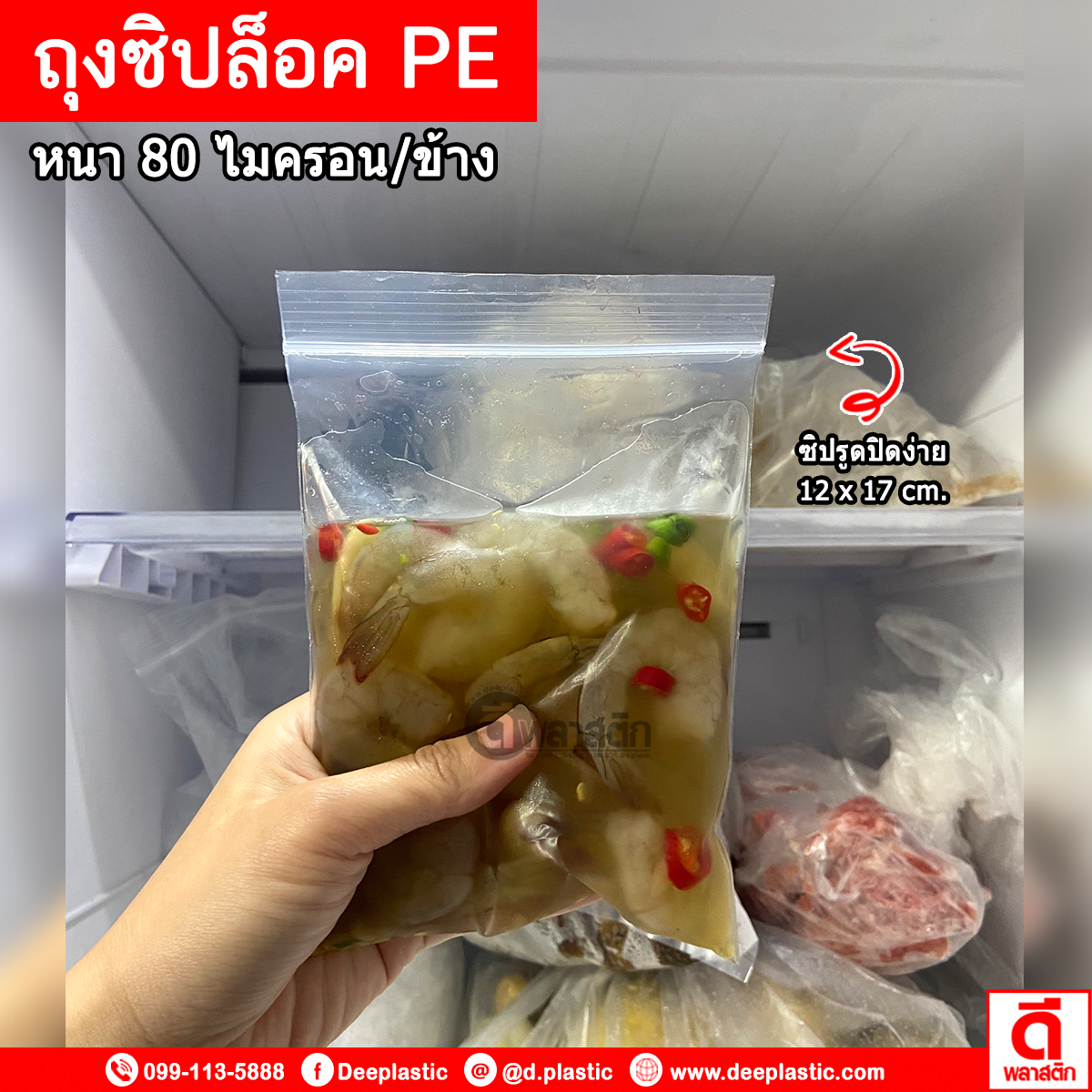 ถุงซิปล็อคใส ZIPLOCK 18 x 28 ซม. : 1กก./แพ็ค