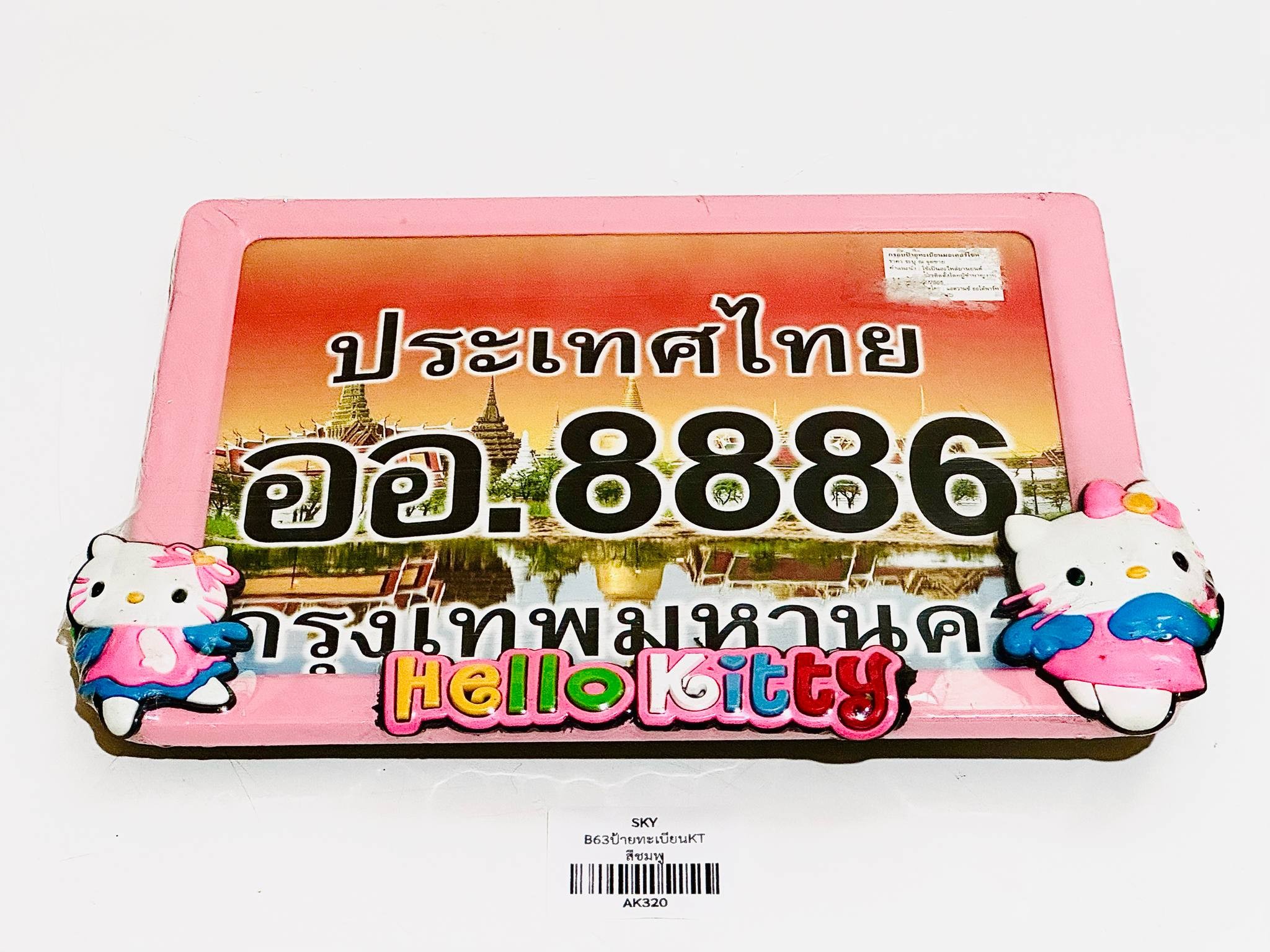 กรอบป้ายทะเบียนมอเตอร์ไซด์ กรอบป้ายทะเบียน การ์ตูนคิตตี้ C