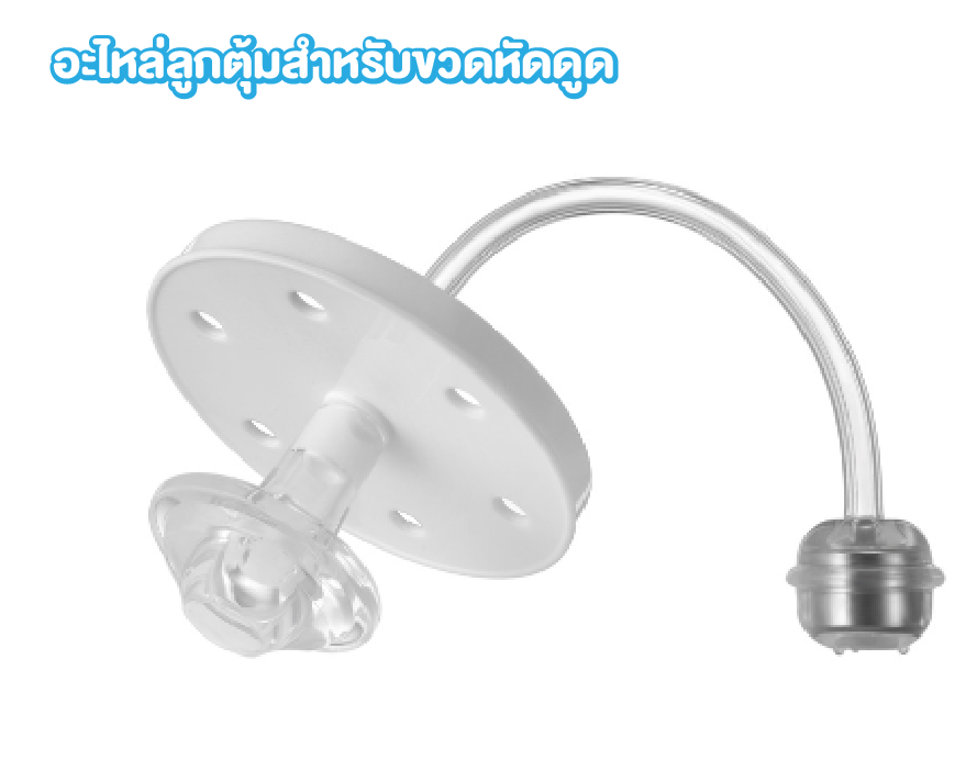 VALUEDER (วาลูเดอร์) อะไหล่ลูกตุ้ม