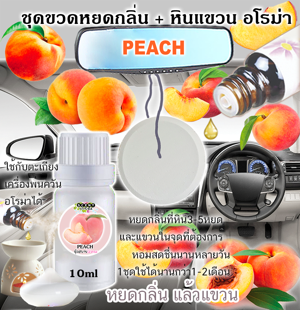 หินแขวน + ขวดหยด 10ml PEACH