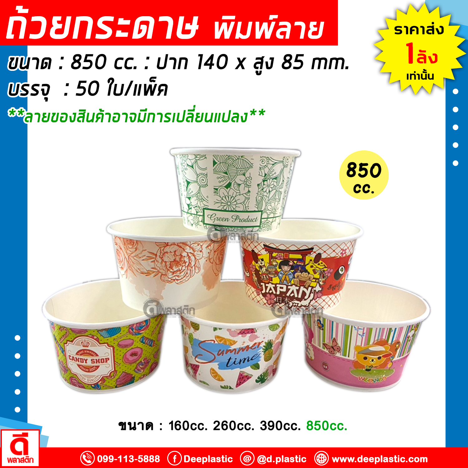 ถ้วยกระดาษ ถ้วยไอศครีม พิมพ์ลาย