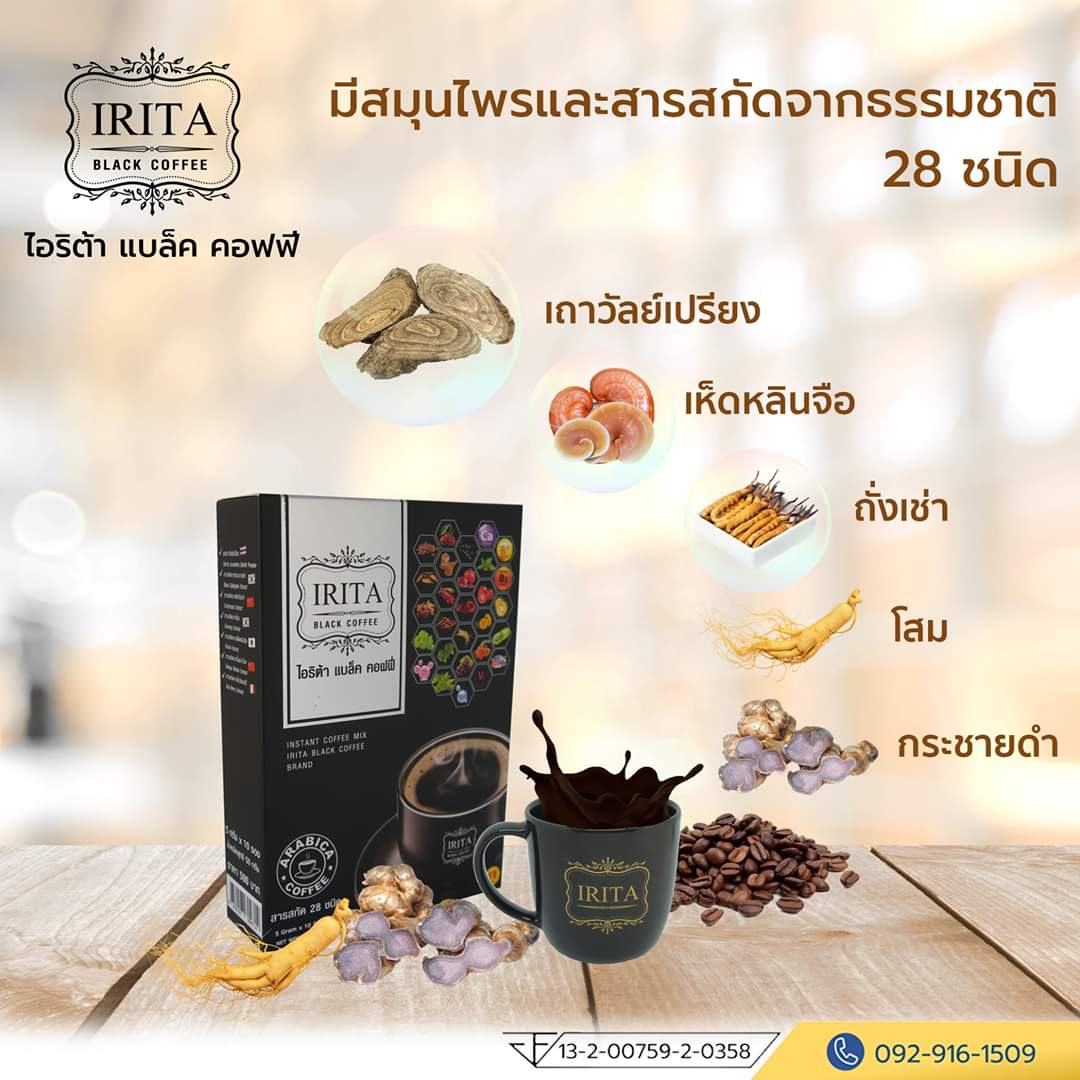 รวม กาแฟ ไอริต้า irita coffee plus ไอริต้าแบล็คคอฟฟี่ ไอริต้า คอฟฟี่ พลัส ไอริต้า ไฟเบอร์ลัส irita fiber plus