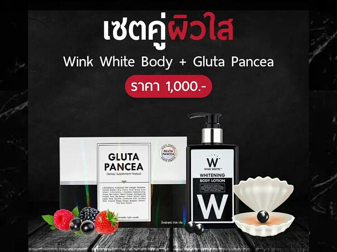 ขายเป็น เซต กลูต้า แพนเซีย & โลชั่น บำรุงผิวกาย Wink White วิ้งไวท์