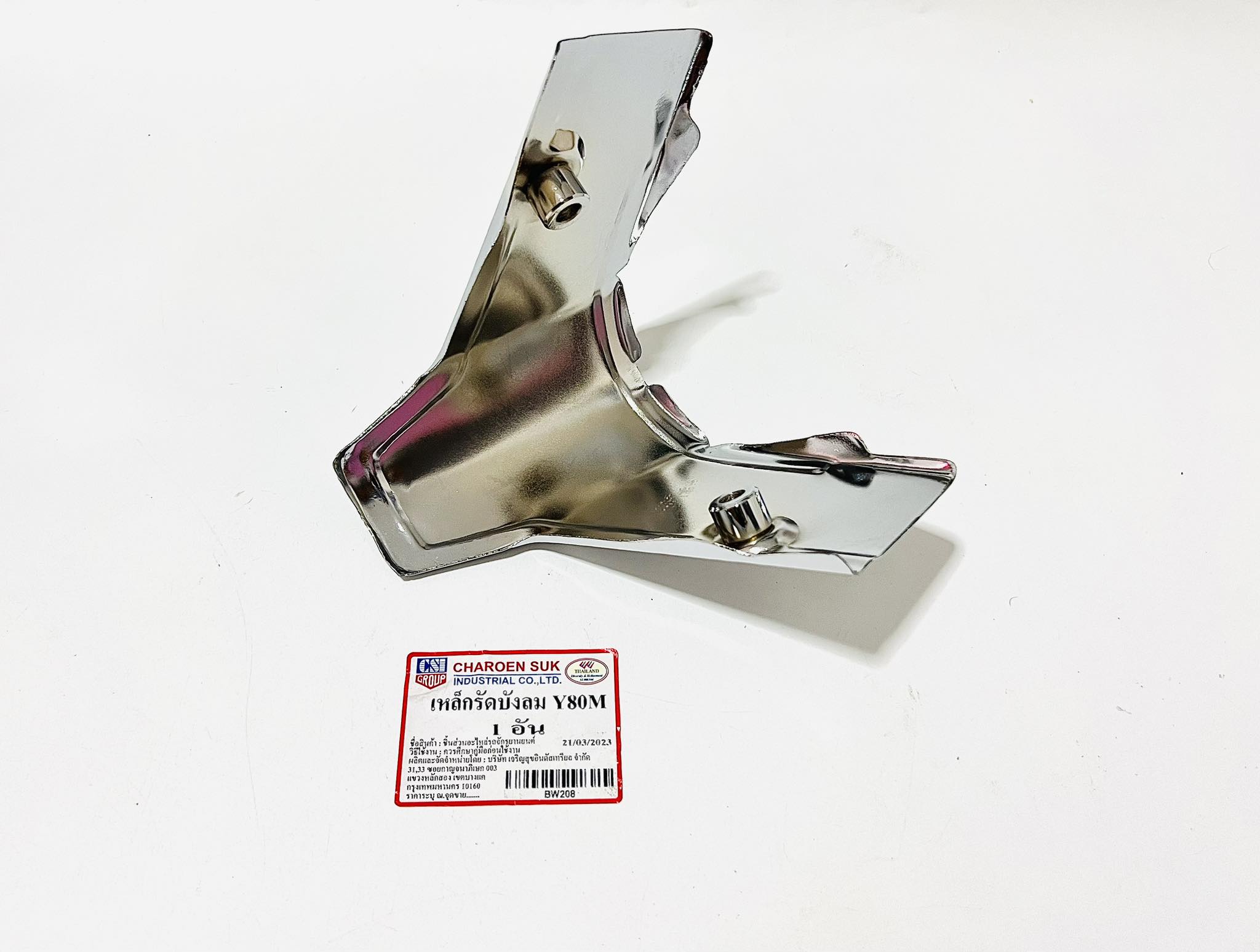 เหล็กรัดบังลม y80M