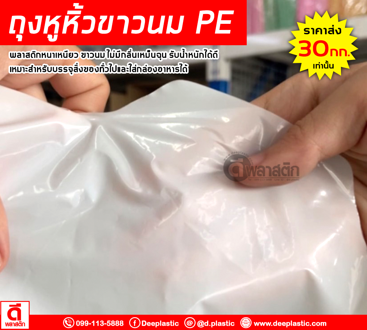 ถุงหูหิ้วรักษ์โลกPE (ตราส้ม) ซื้อเป็นมัด ประหยัดกว่า