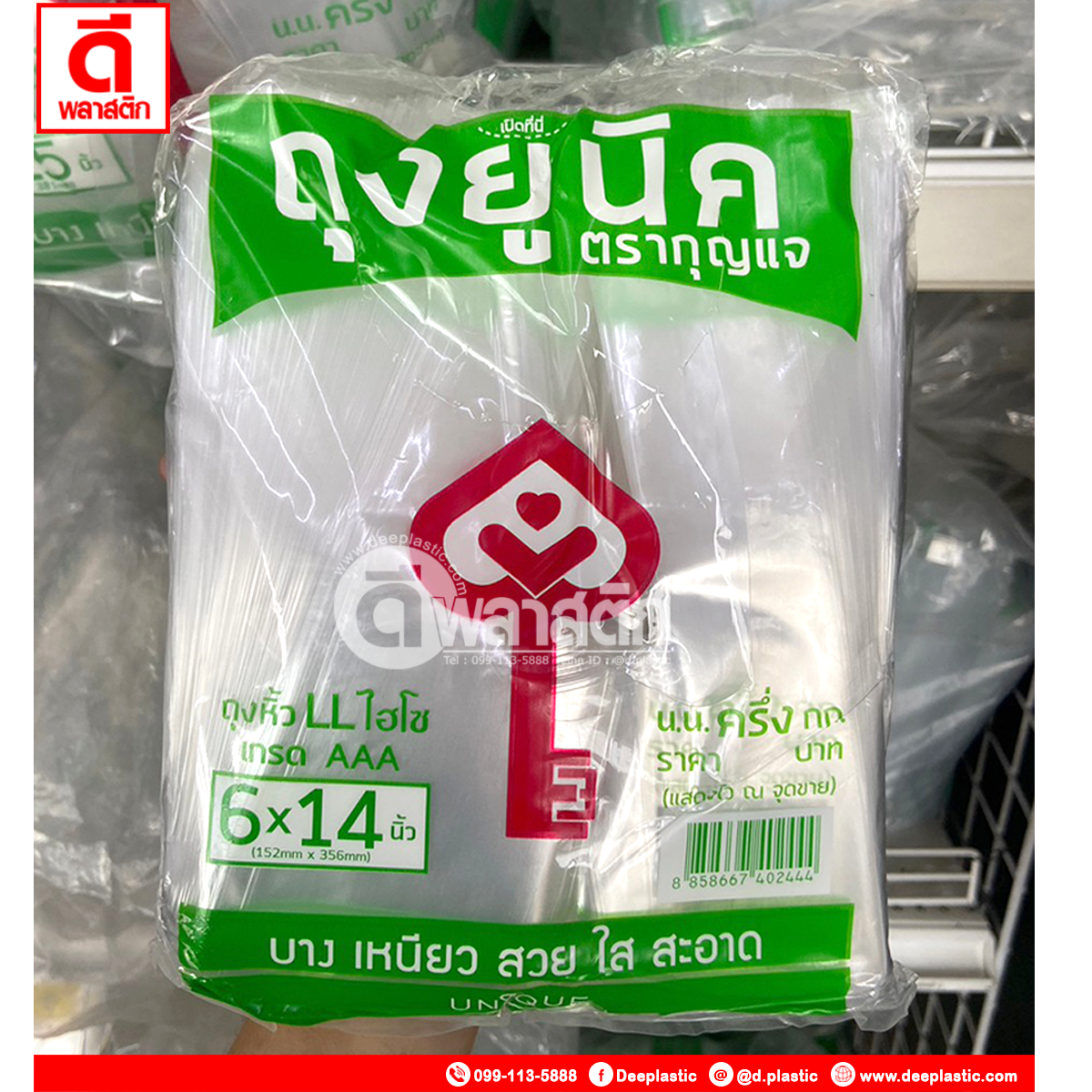 ถุงหูหิ้วไฮโซLL (ตรากุญแจ)