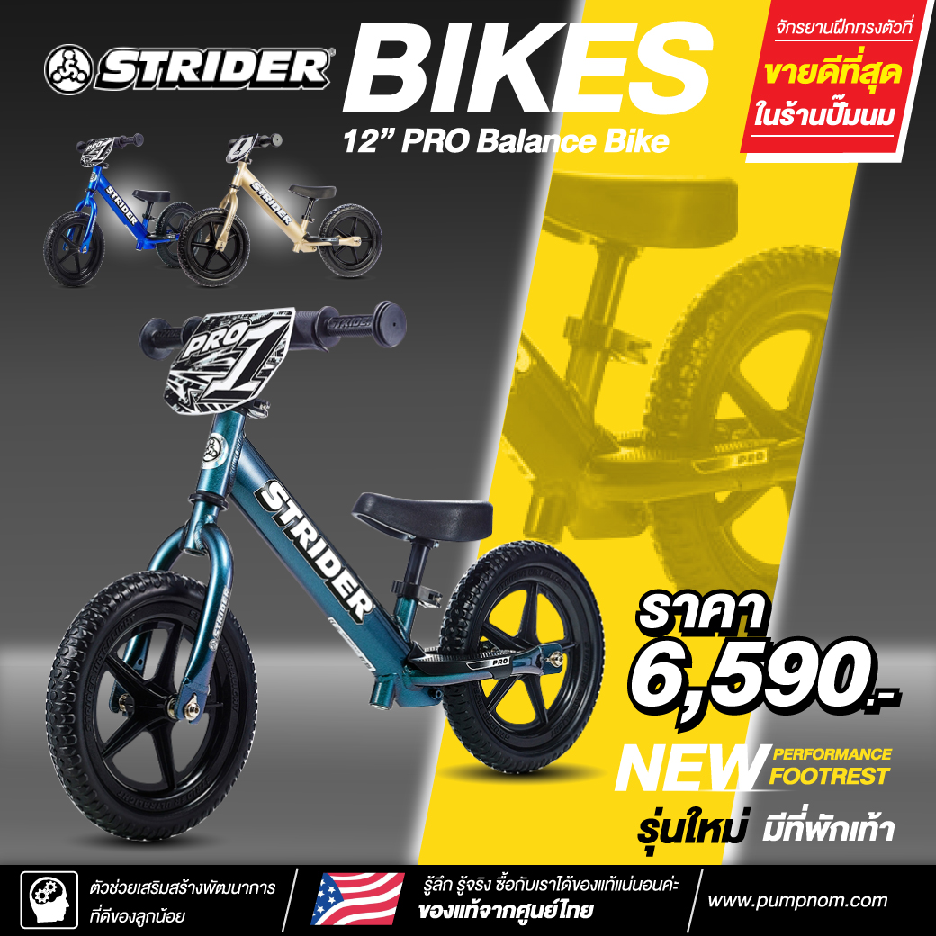 STRIDER BIKES (สไตรเดอร์ ไบร์ท) 12″ Pro Balance Bike สำหรับเด็ก 18เดือน - 5ปี ตัวรถทำจากเหล็กน้ำหนัก 2.5กก ซื้อศูนย์ไทย สามารถทำไปแข่งขันกันทั่วโลก เล่นดี เล่นสนุก ช่วยเสริมสร้างทักษะพัฒนาการการทรงตัวบนสองล้อ