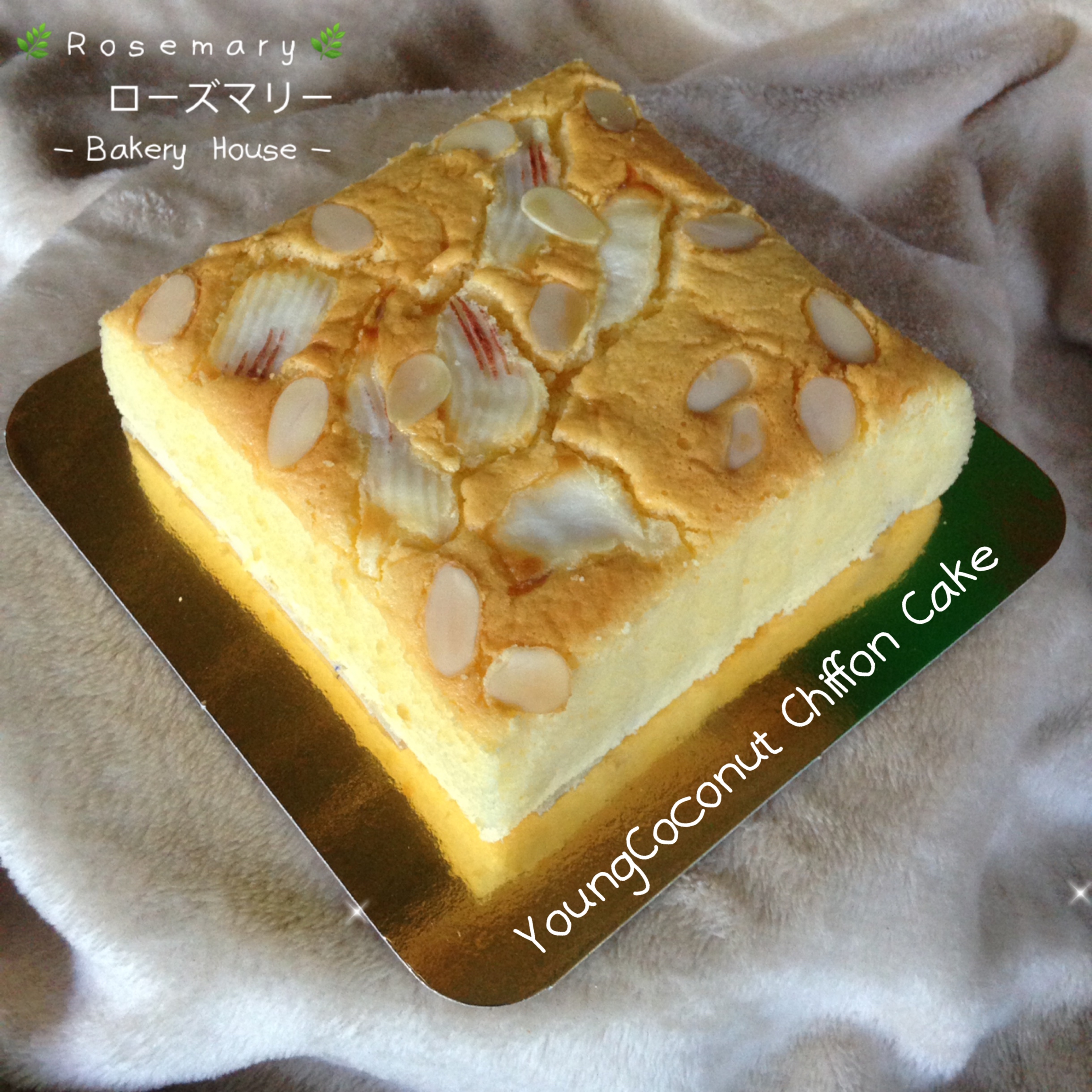 เค้กชิฟฟ่อนอัลมอนด์มะพร้าวอ่อน (2 ปอนด์) Young Coconut & Almond Chiffon Cake ( 2 Pound / 7" X 7")